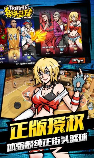 街头篮球vivo