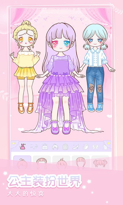 装扮小公主少女换装app