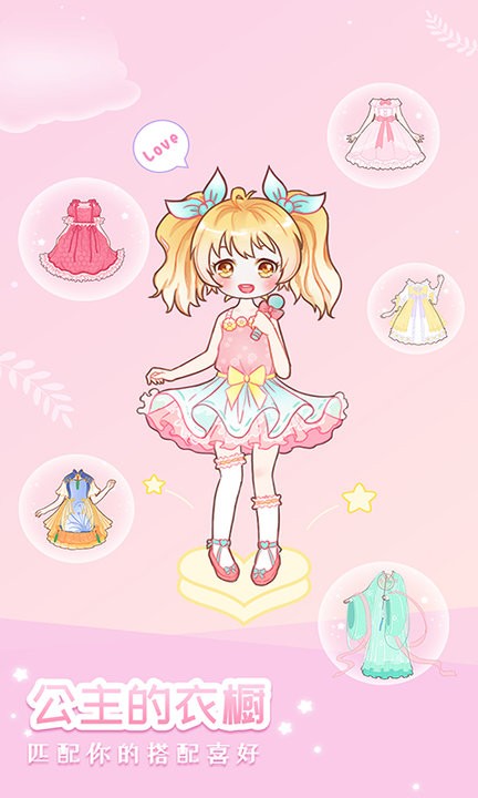 装扮小公主少女换装appapp下载