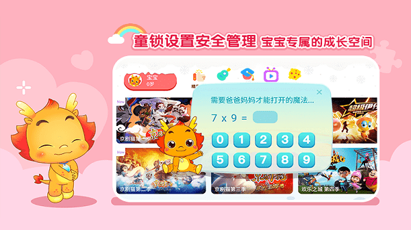 安卓小伴龙动画屋软件下载