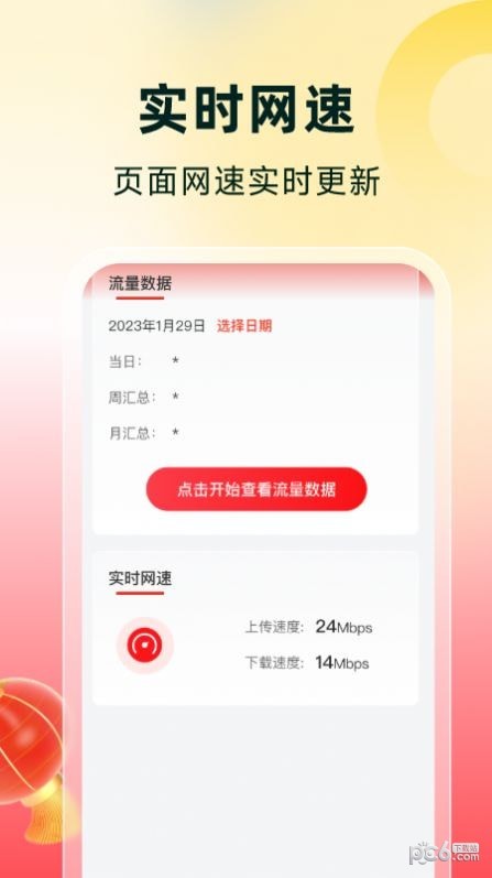 流量有喜下载