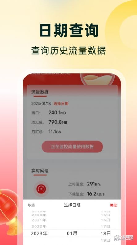 流量有喜app下载