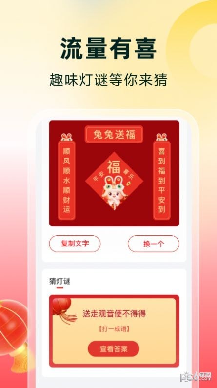 安卓流量有喜app