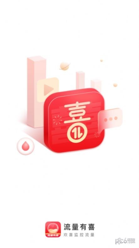 安卓流量有喜软件下载