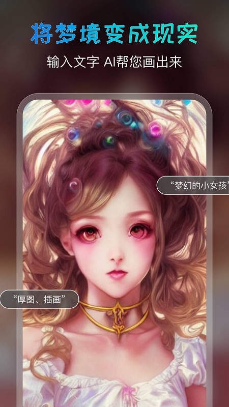 ai绘画宝最新版