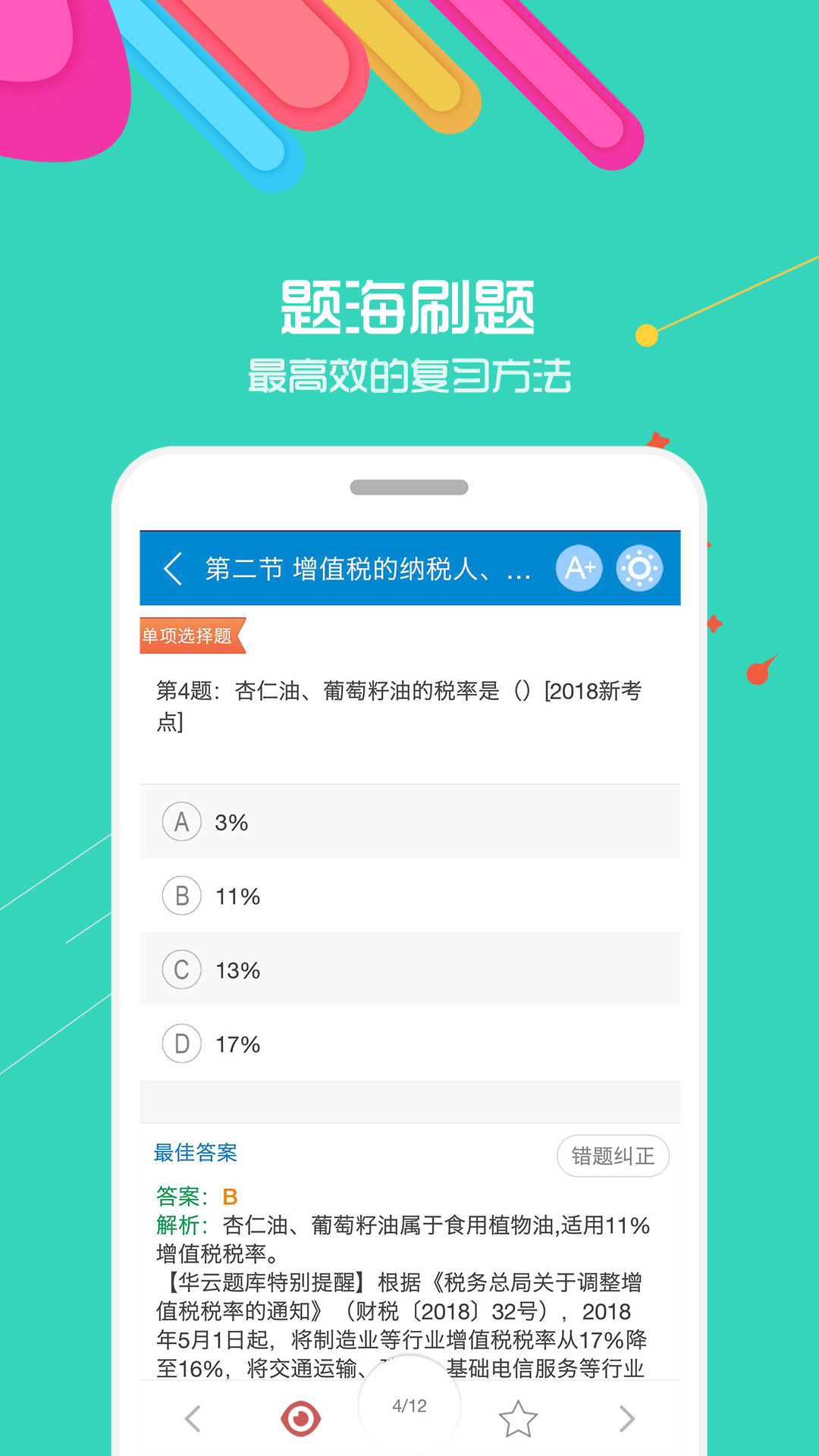 中级会计金考点