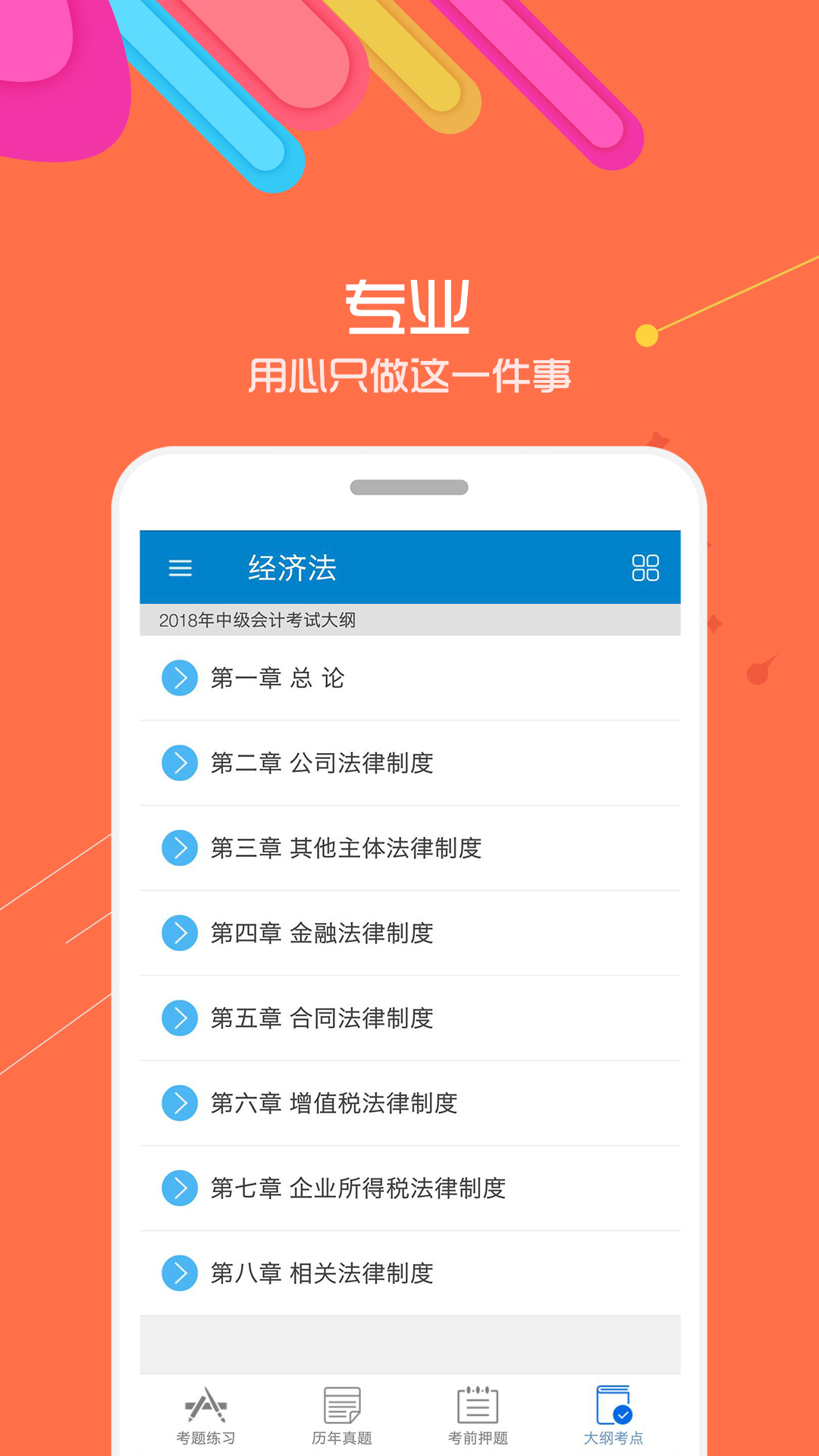 安卓中级会计金考点软件下载