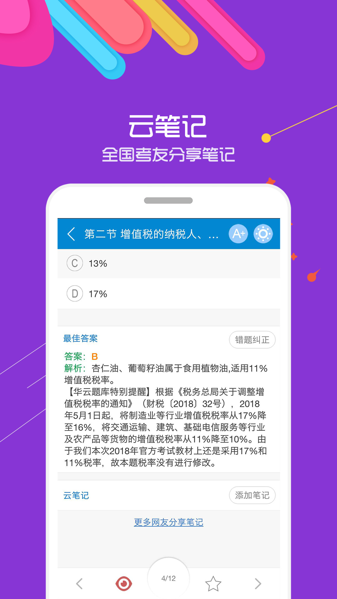 中级会计金考点下载