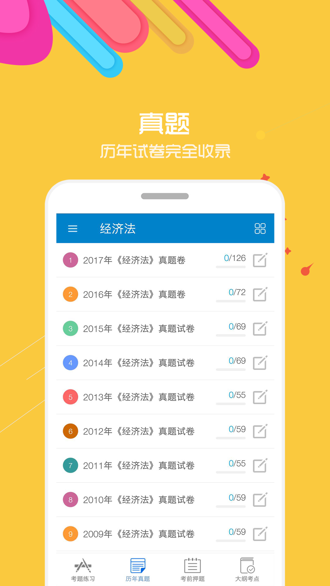 安卓中级会计金考点app