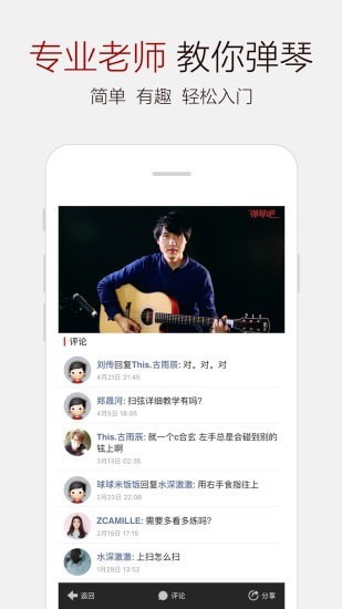 安卓弹琴吧软件下载
