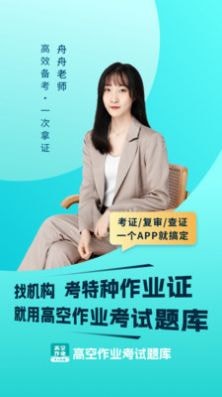 高空作业考试题库下载
