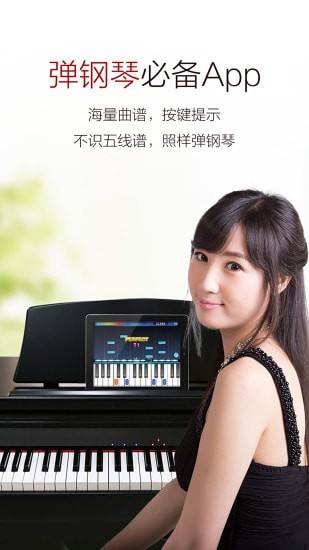 安卓弹琴吧app