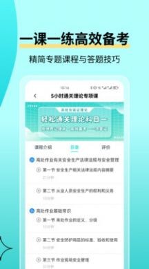 安卓高空作业考试题库软件下载