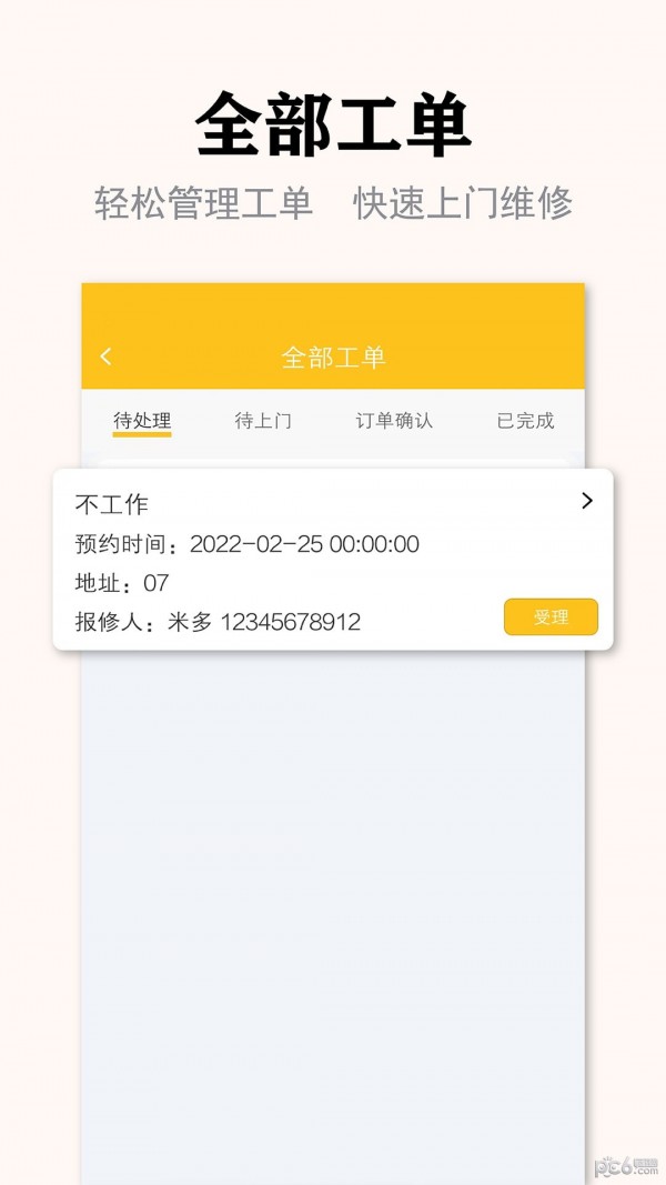 安卓丁咚管家物业版app