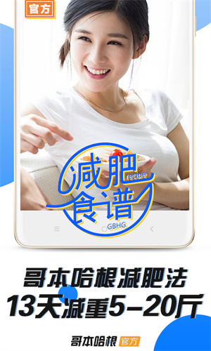 哥本哈根减肥app下载