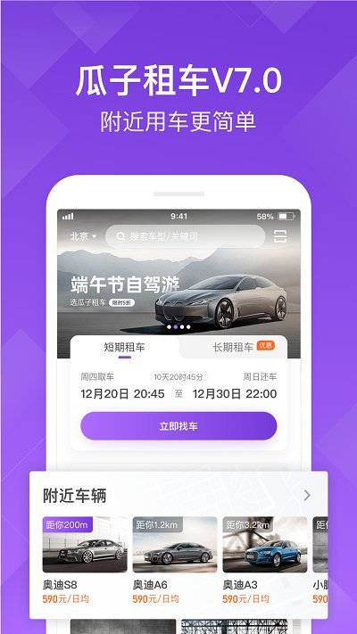 安卓瓜子租车app