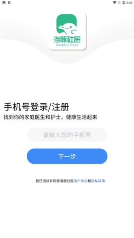安卓海豚社医医疗服务app