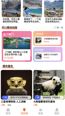 欢萌旅行下载