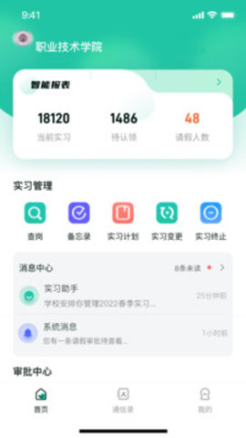 安卓悦实习appapp