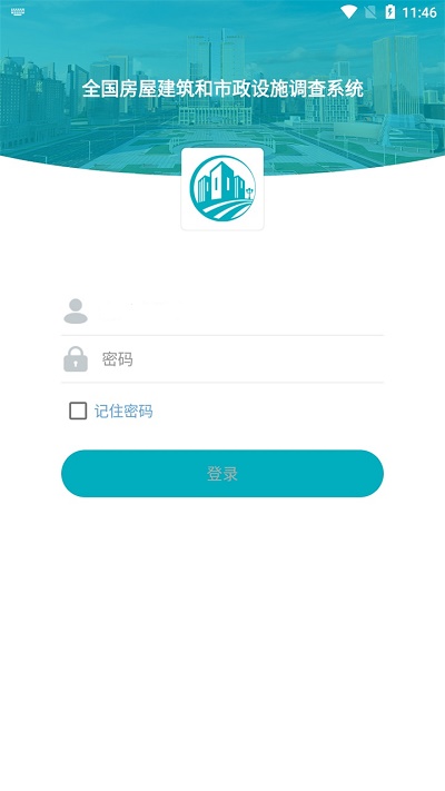 房屋市政调查app下载