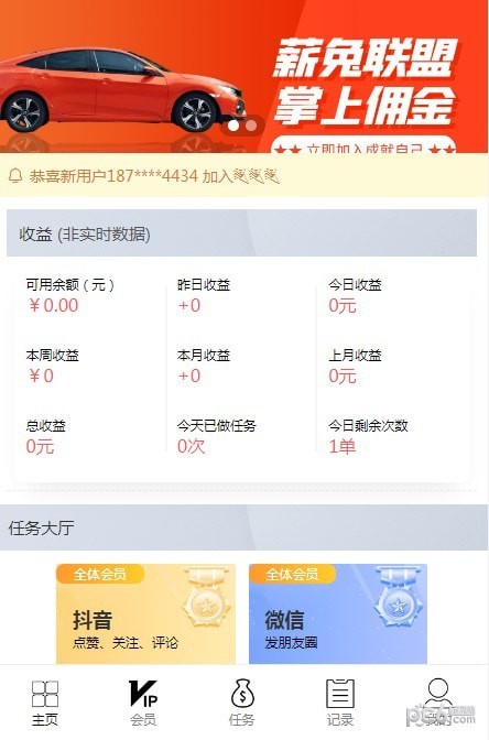 安卓薪兔联盟app