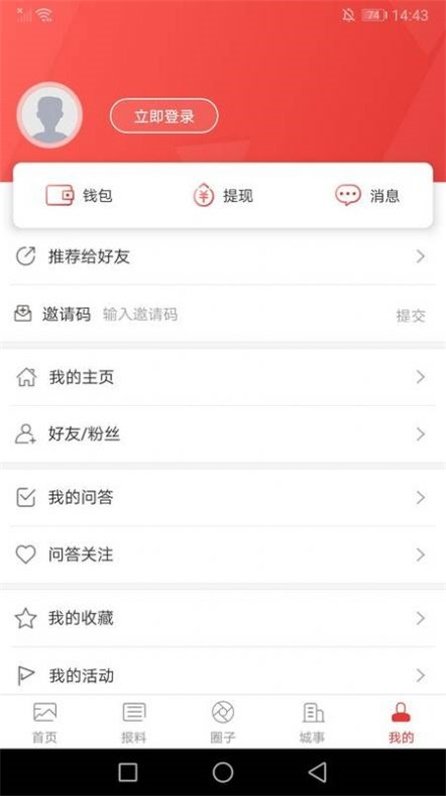 安卓万荣融媒app