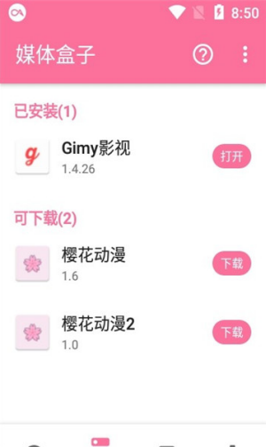 媒体盒子app下载
