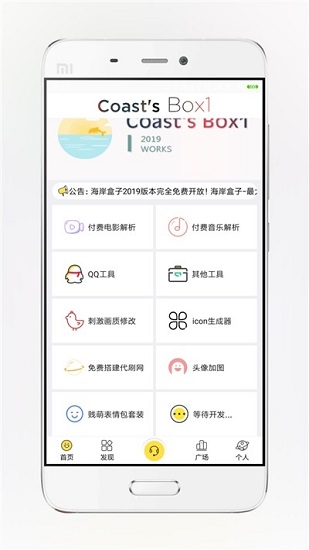 安卓海岸盒子最新版软件下载