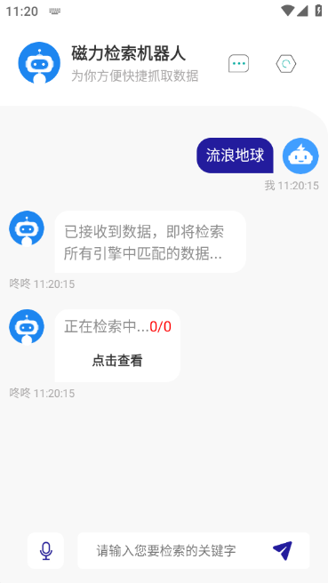 安卓磁力检索机器人app
