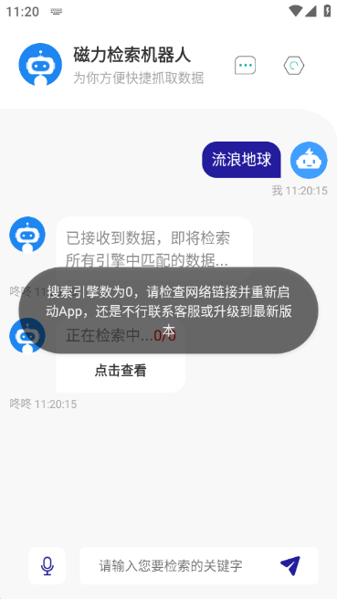 磁力检索机器人