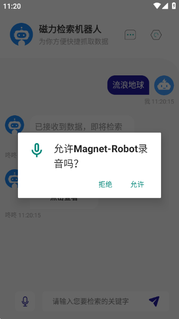 安卓磁力检索机器人软件下载