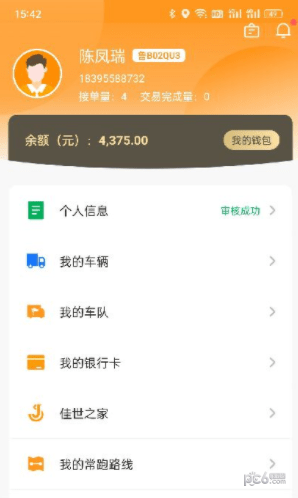 安卓佳势货主端软件下载