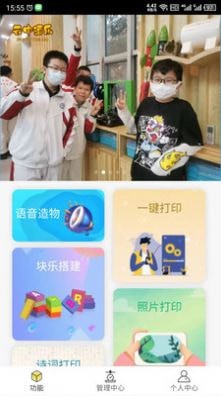 安卓语音造物app