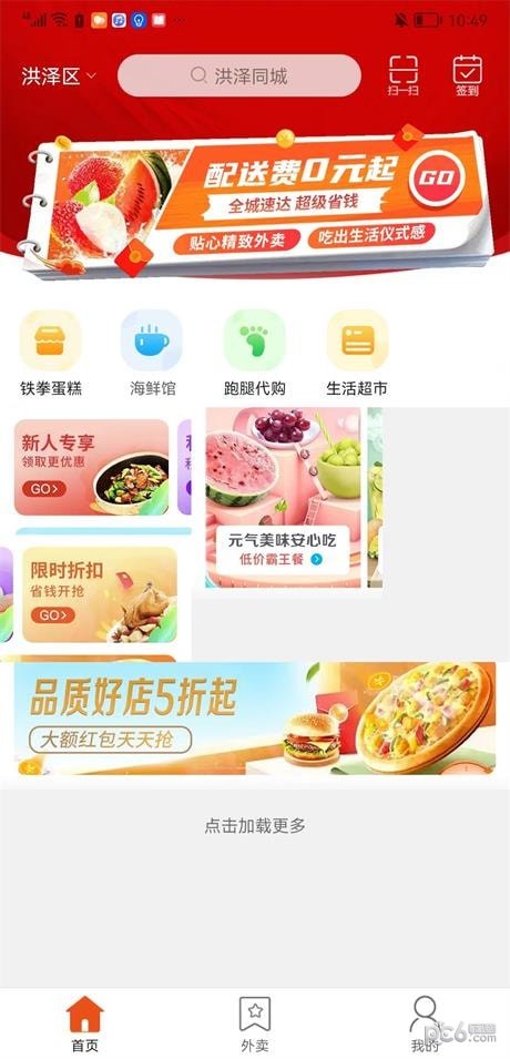 洪泽同城