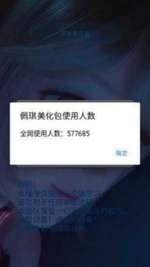 安卓佩琪美化包软件下载