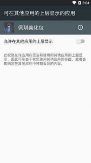 佩琪美化包app下载