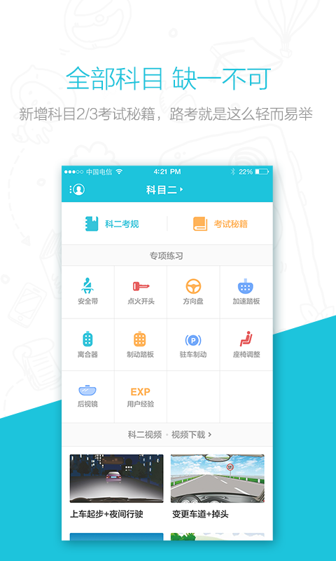 安卓花椒学车软件下载