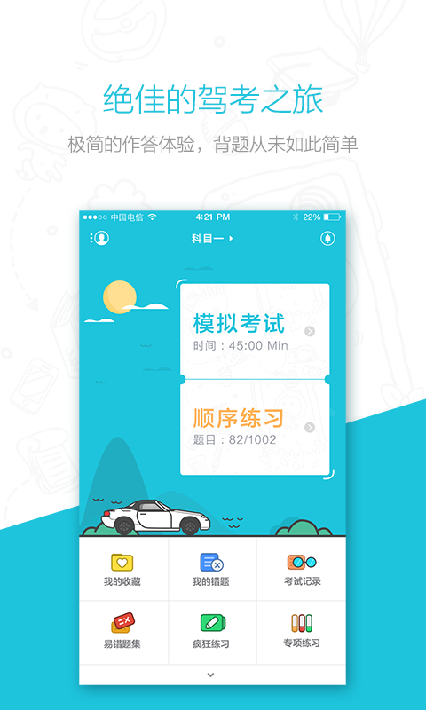 花椒学车app下载