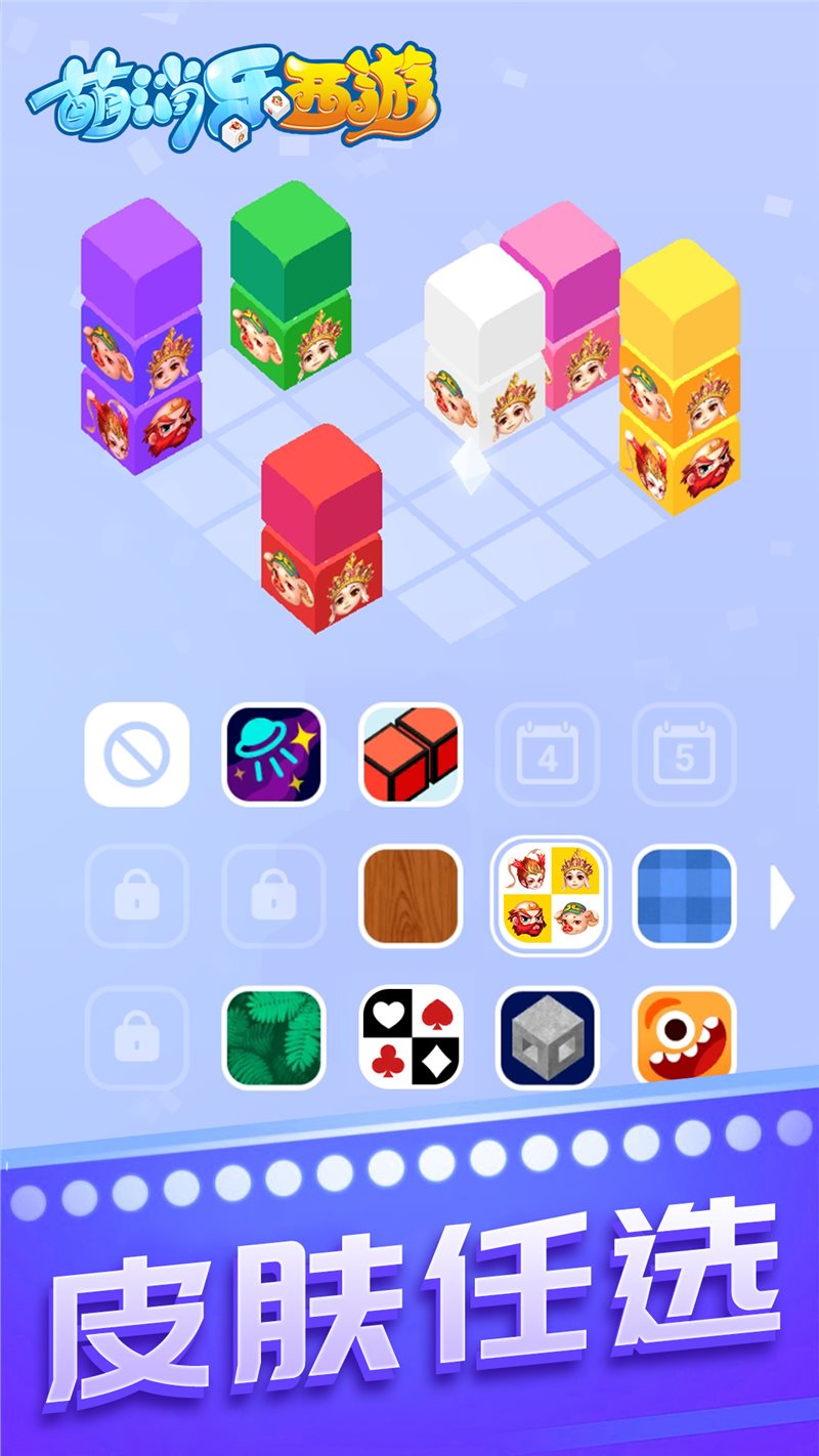 萌消乐西游app下载