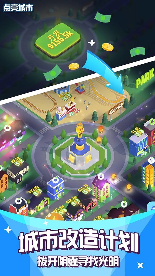 安卓光明城市app