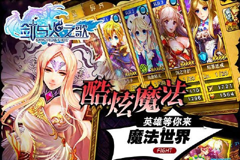 剑与火之歌游戏