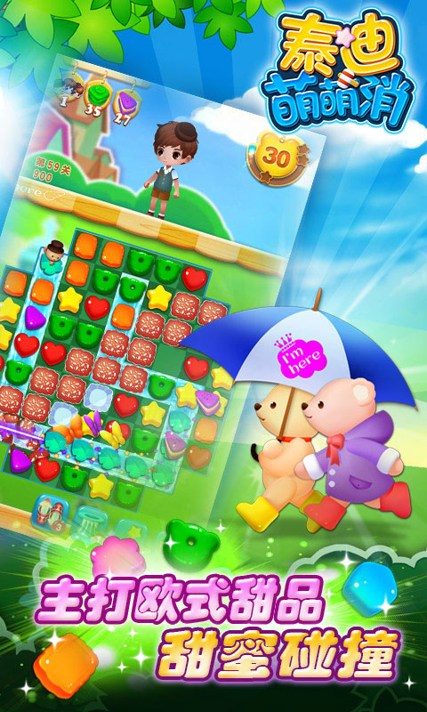 泰迪萌萌消app下载