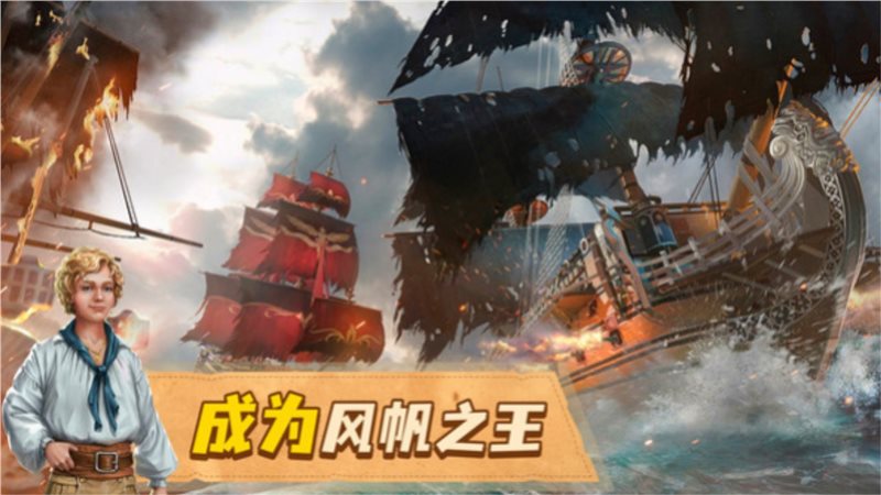安卓龙帆海战app