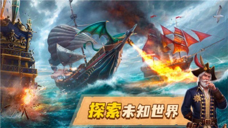 龙帆海战