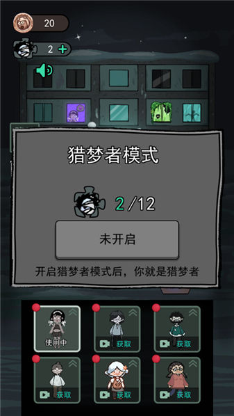 安卓猛鬼宿舍内置修改器菜单app