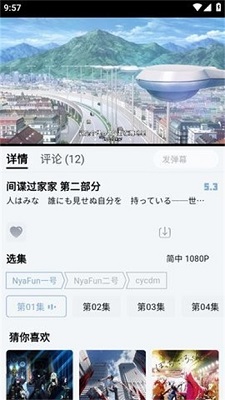 安卓nyafun动漫 免费版软件下载