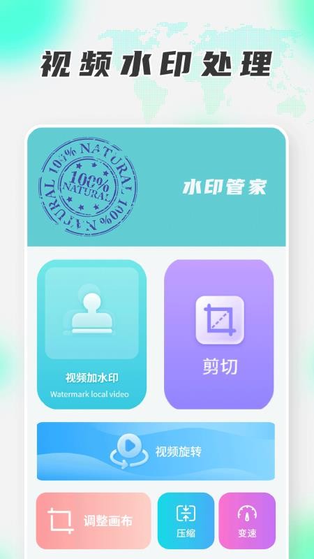安卓水印管家appapp