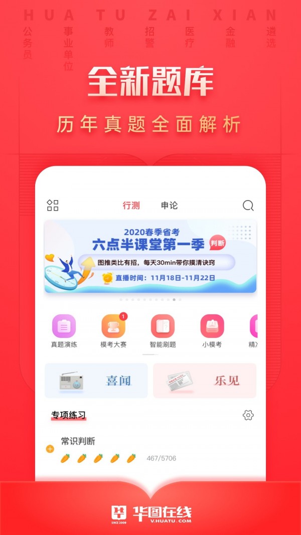 安卓华图考试通app