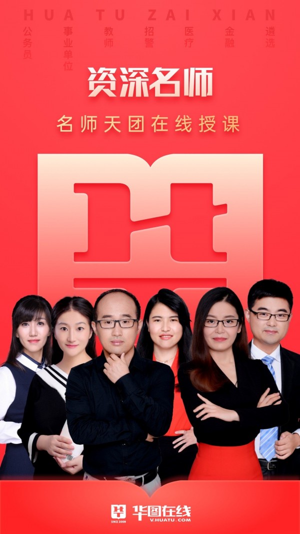 华图在线app下载