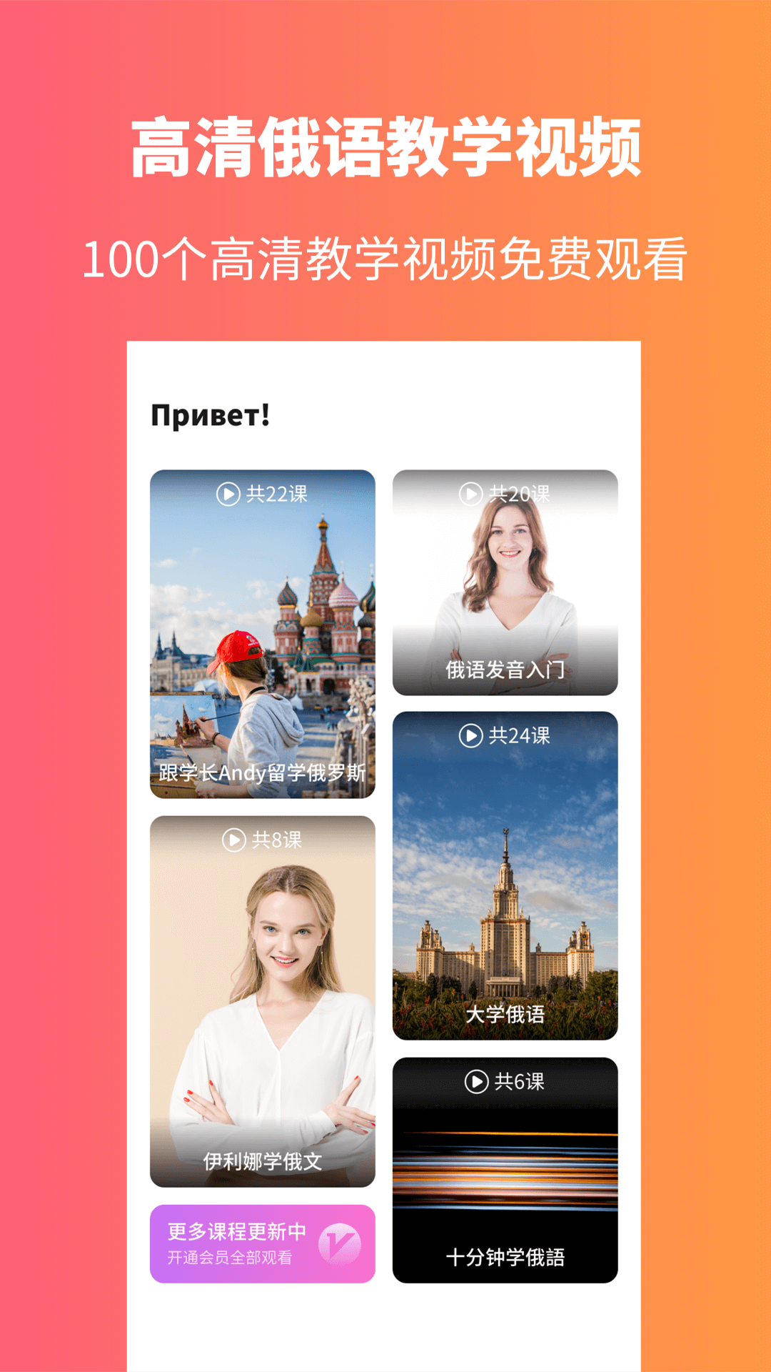 安卓俄语学习app